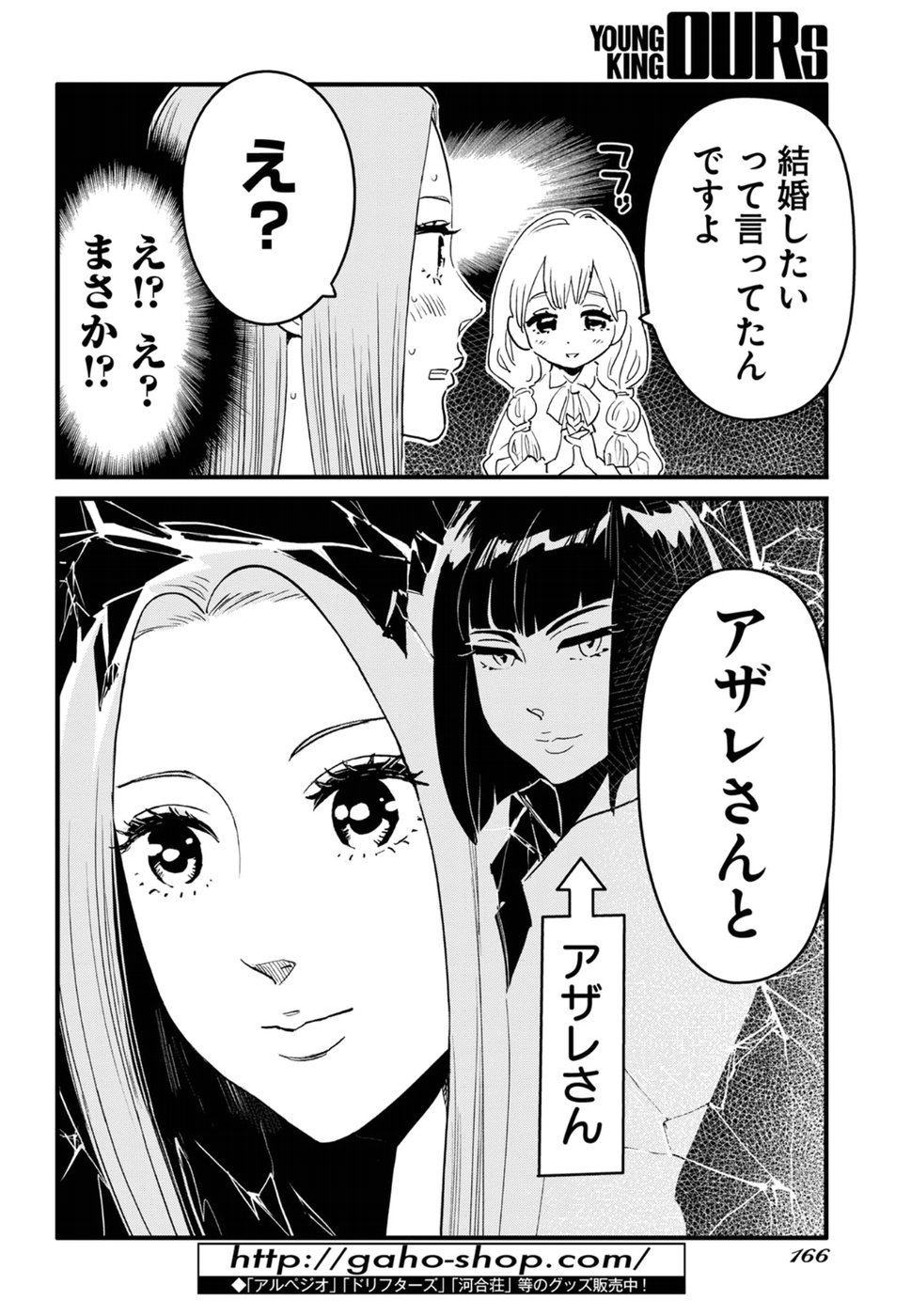 アラサークエスト 第11話 - Page 26