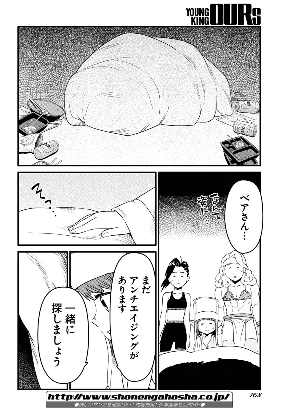 アラサークエスト 第11話 - Page 28