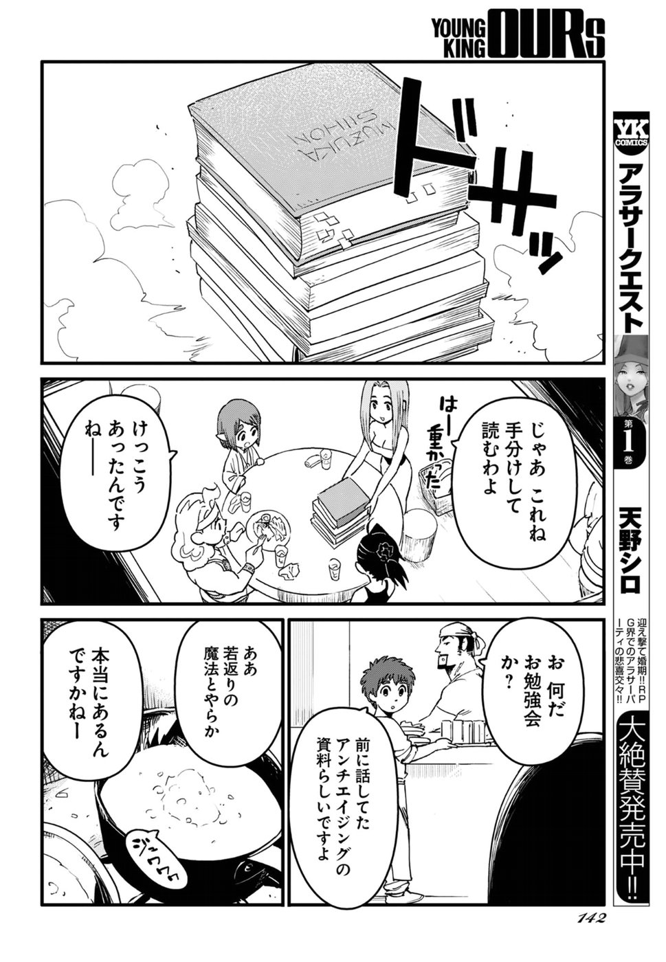 アラサークエスト 第11話 - Page 2