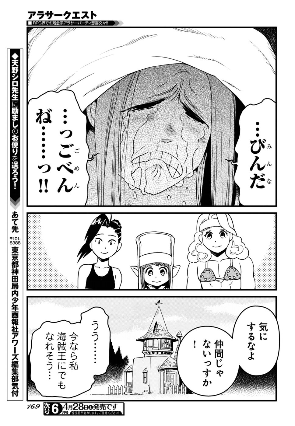 アラサークエスト 第11話 - Page 29