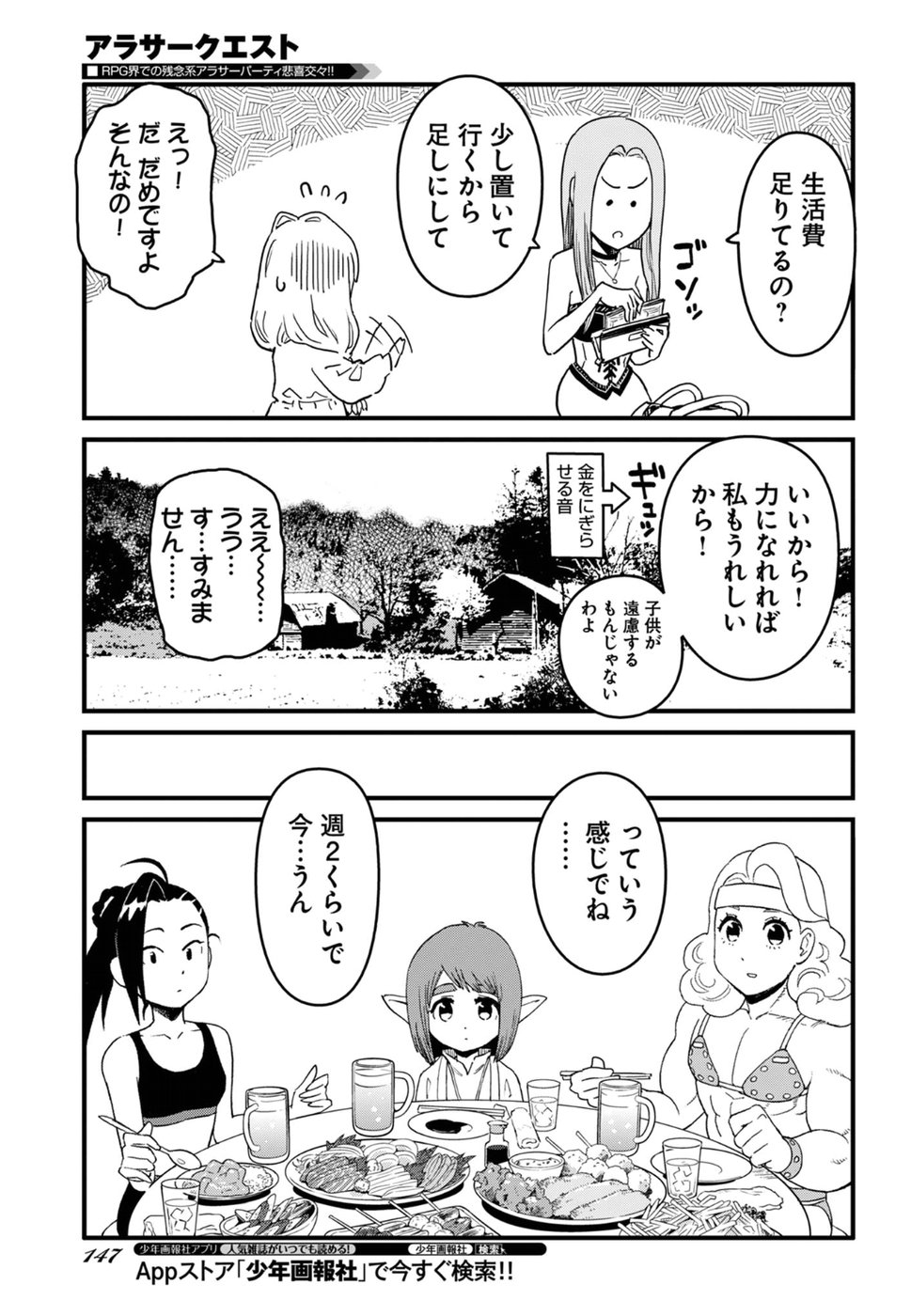 アラサークエスト 第11話 - Page 7