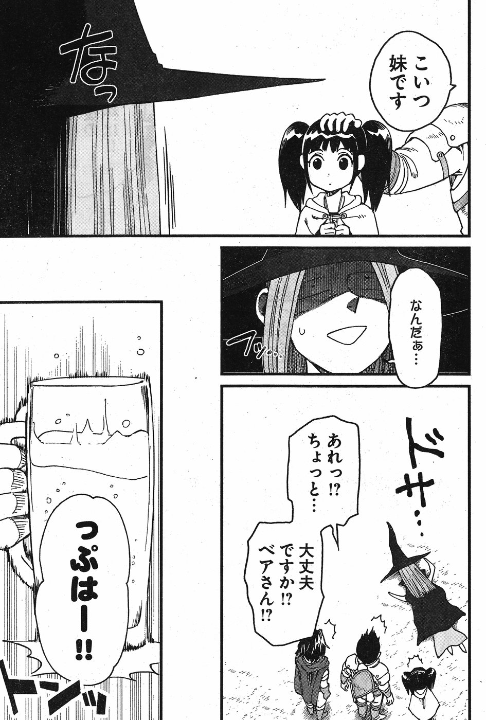 アラサークエスト 第1話 - Page 25