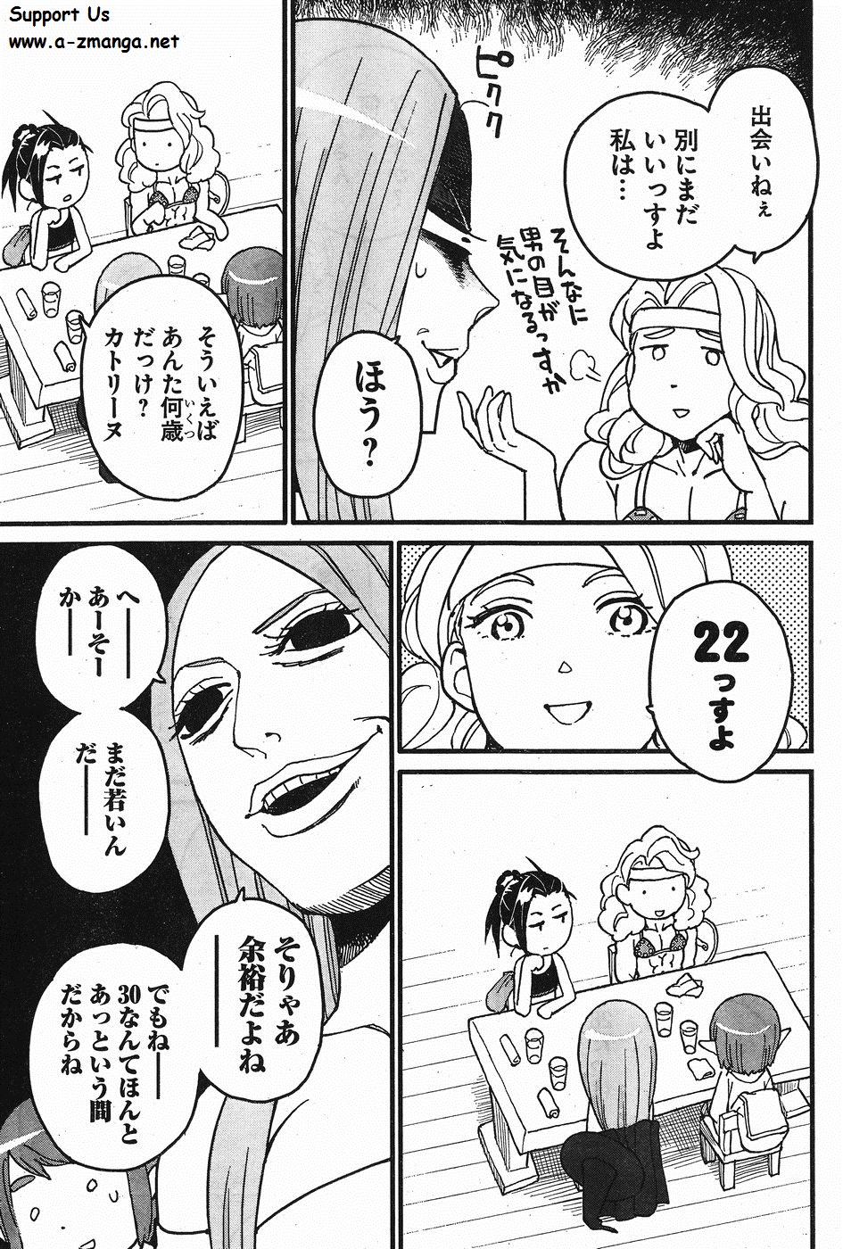 アラサークエスト 第1話 - Page 4