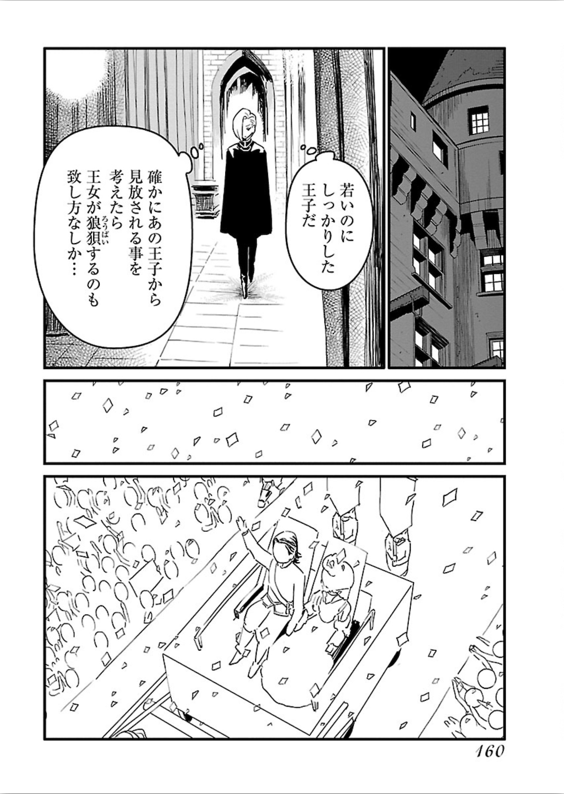 アラサークエスト 第19話 - Page 12