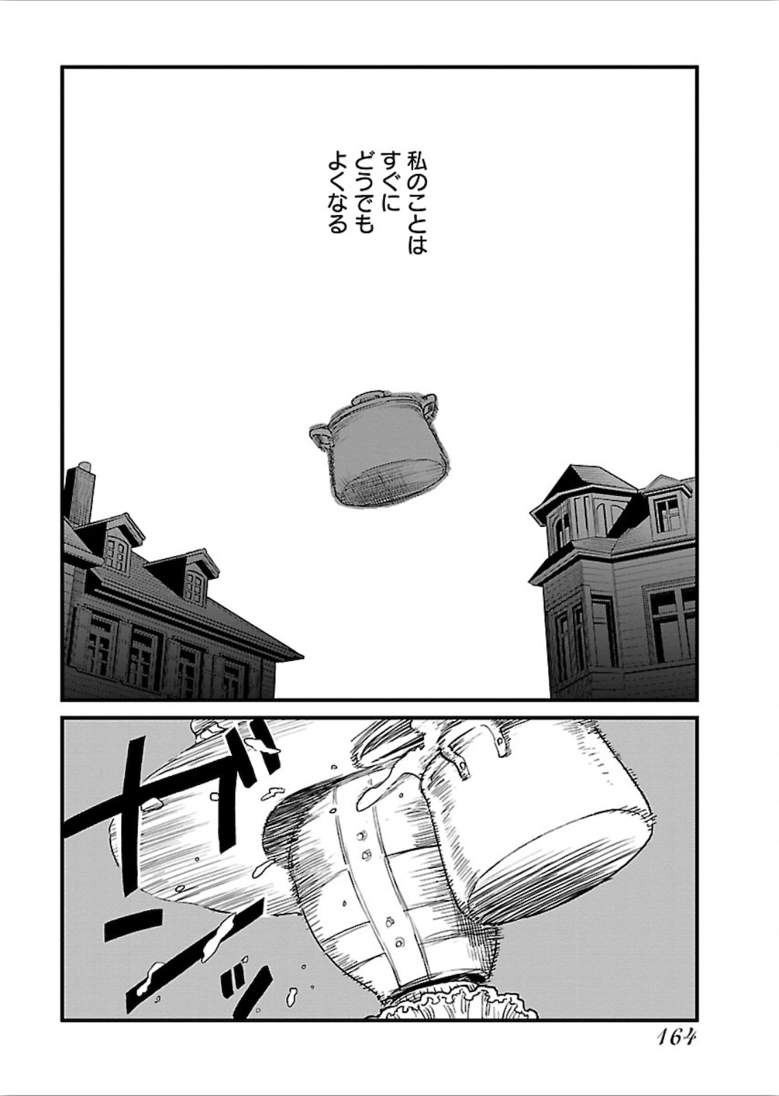 アラサークエスト 第19話 - Page 16