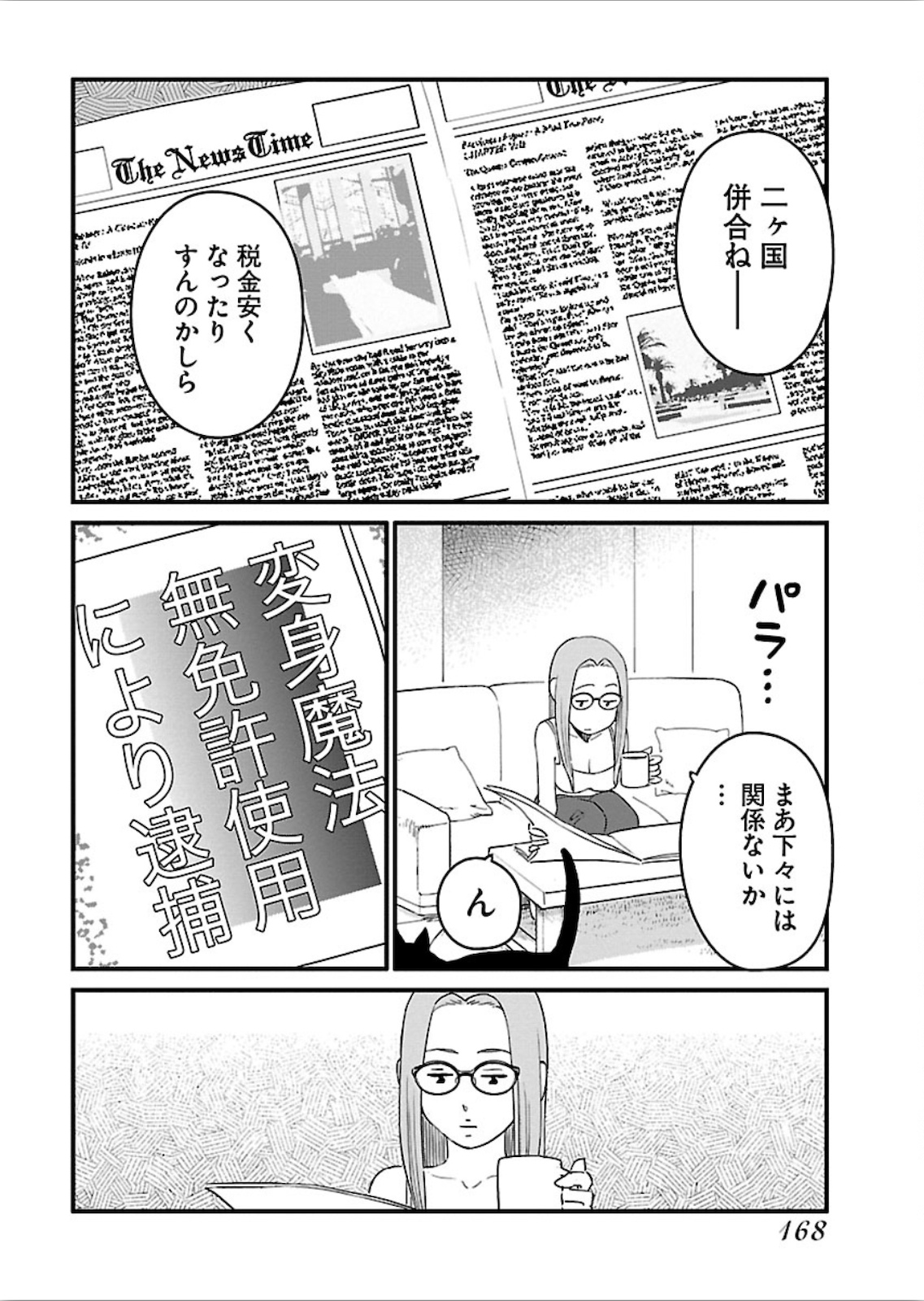 アラサークエスト 第19話 - Page 20