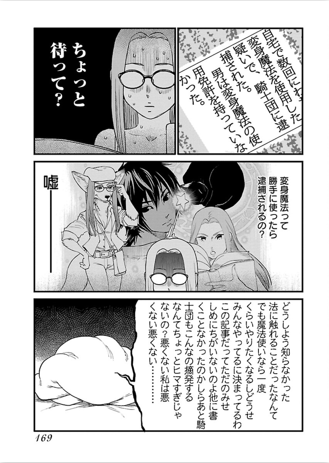 アラサークエスト 第19話 - Page 21