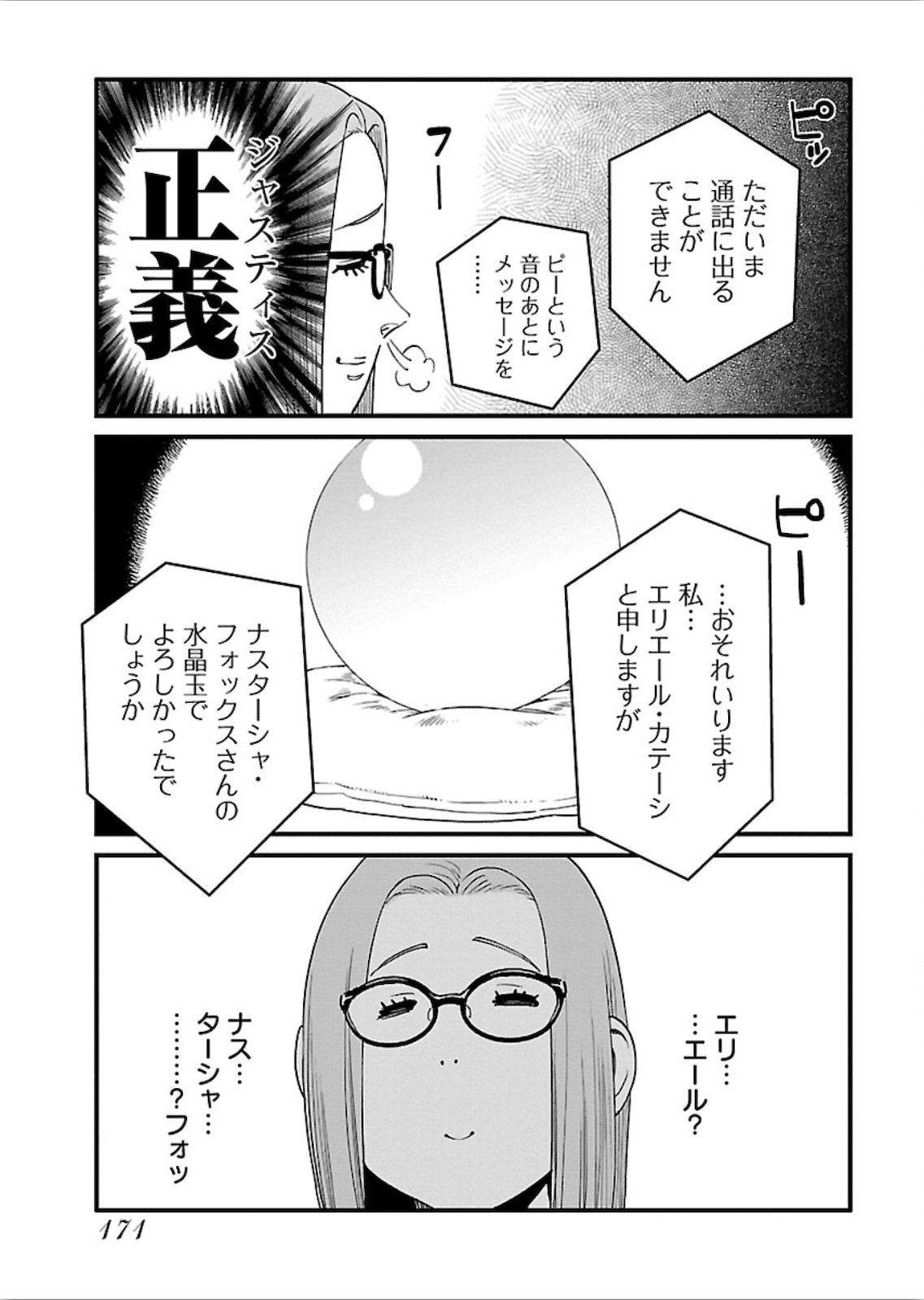 アラサークエスト 第19話 - Page 23