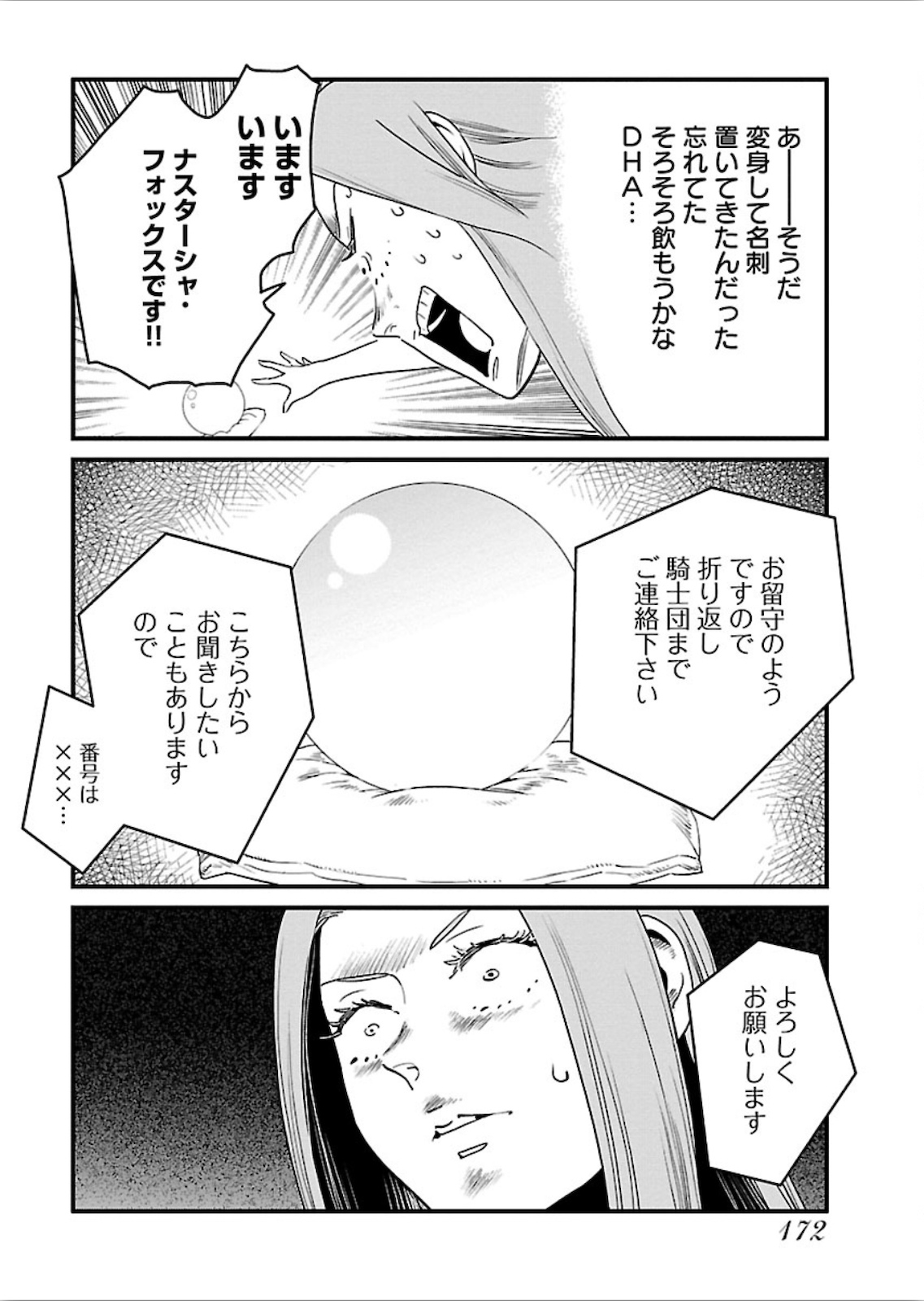 アラサークエスト 第19話 - Page 24