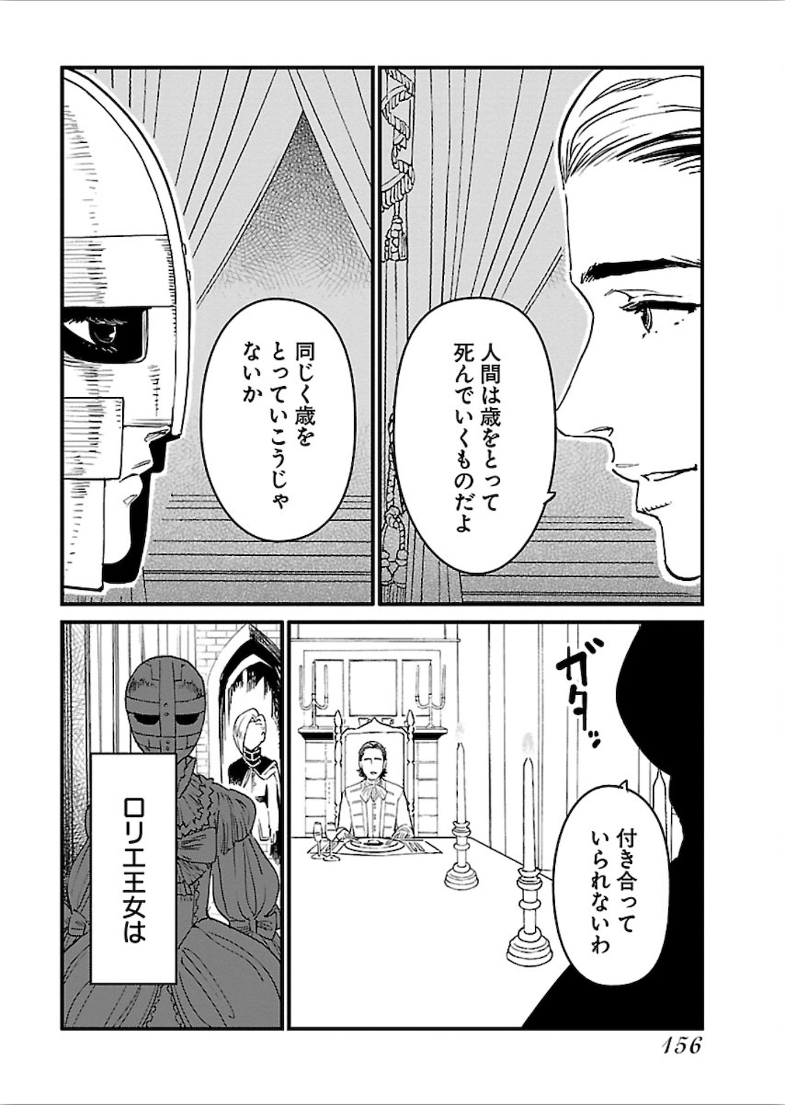 アラサークエスト 第19話 - Page 8