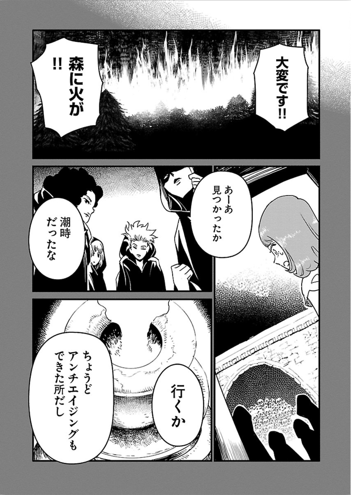 アラサークエスト 第25話 - Page 10