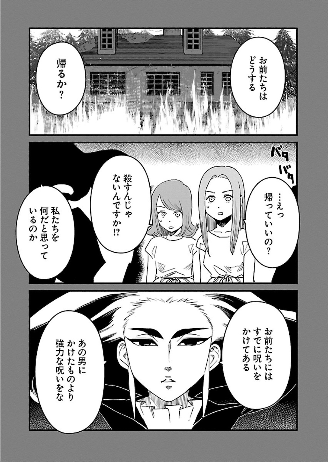 アラサークエスト 第25話 - Page 11