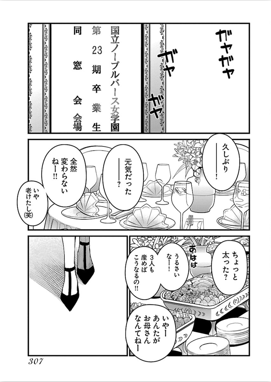 アラサークエスト 第25話 - Page 15