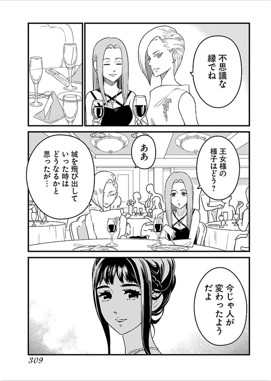 アラサークエスト 第25話 - Page 17