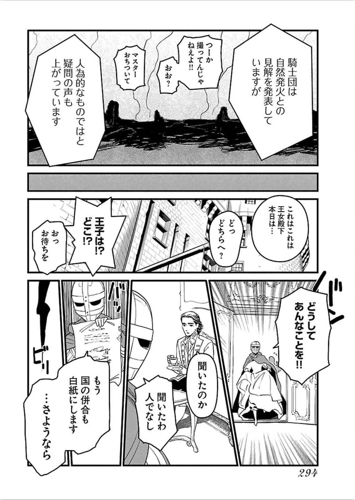 アラサークエスト 第25話 - Page 2