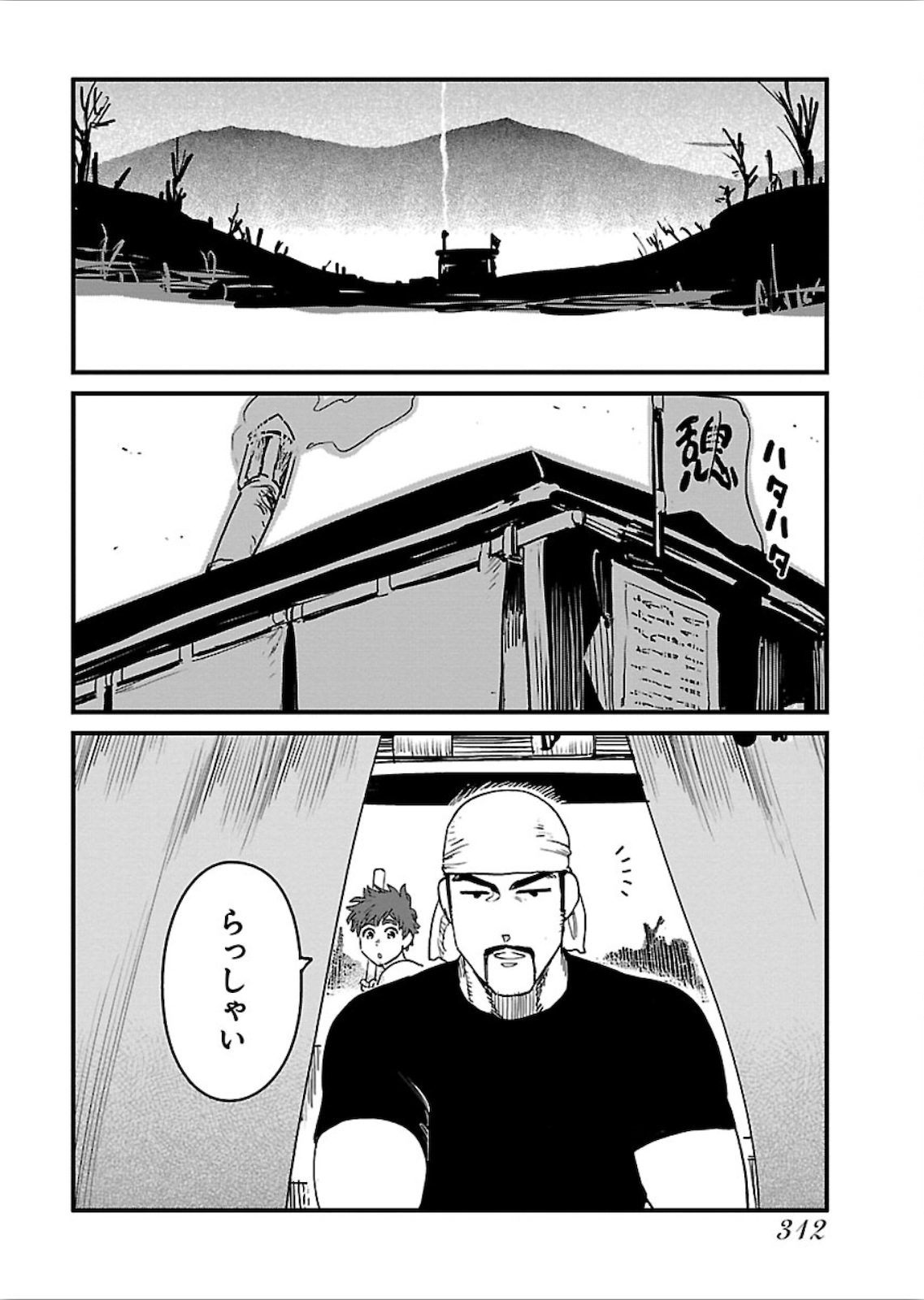 アラサークエスト 第25話 - Page 20