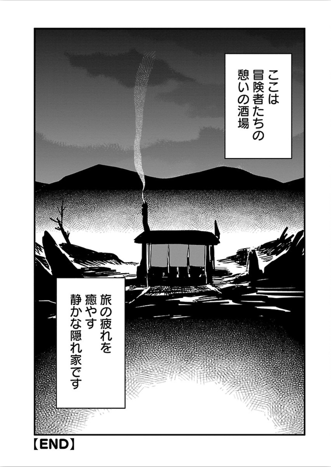 アラサークエスト 第25話 - Page 23