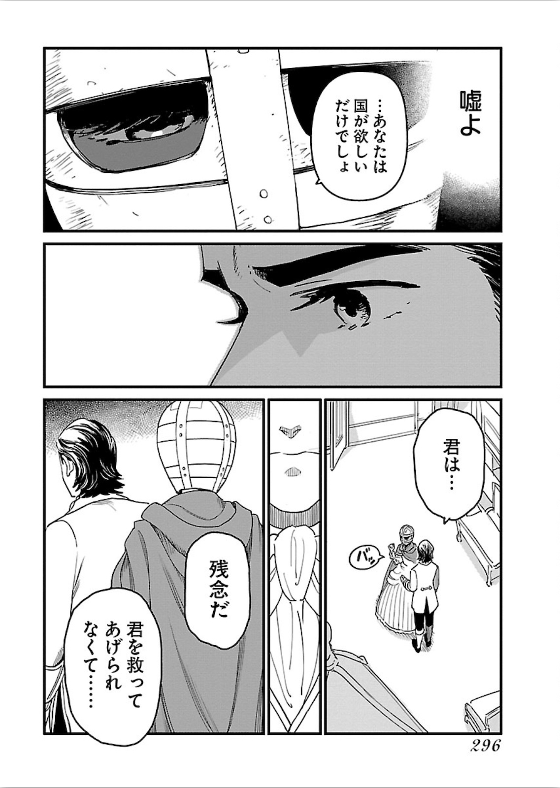 アラサークエスト 第25話 - Page 4