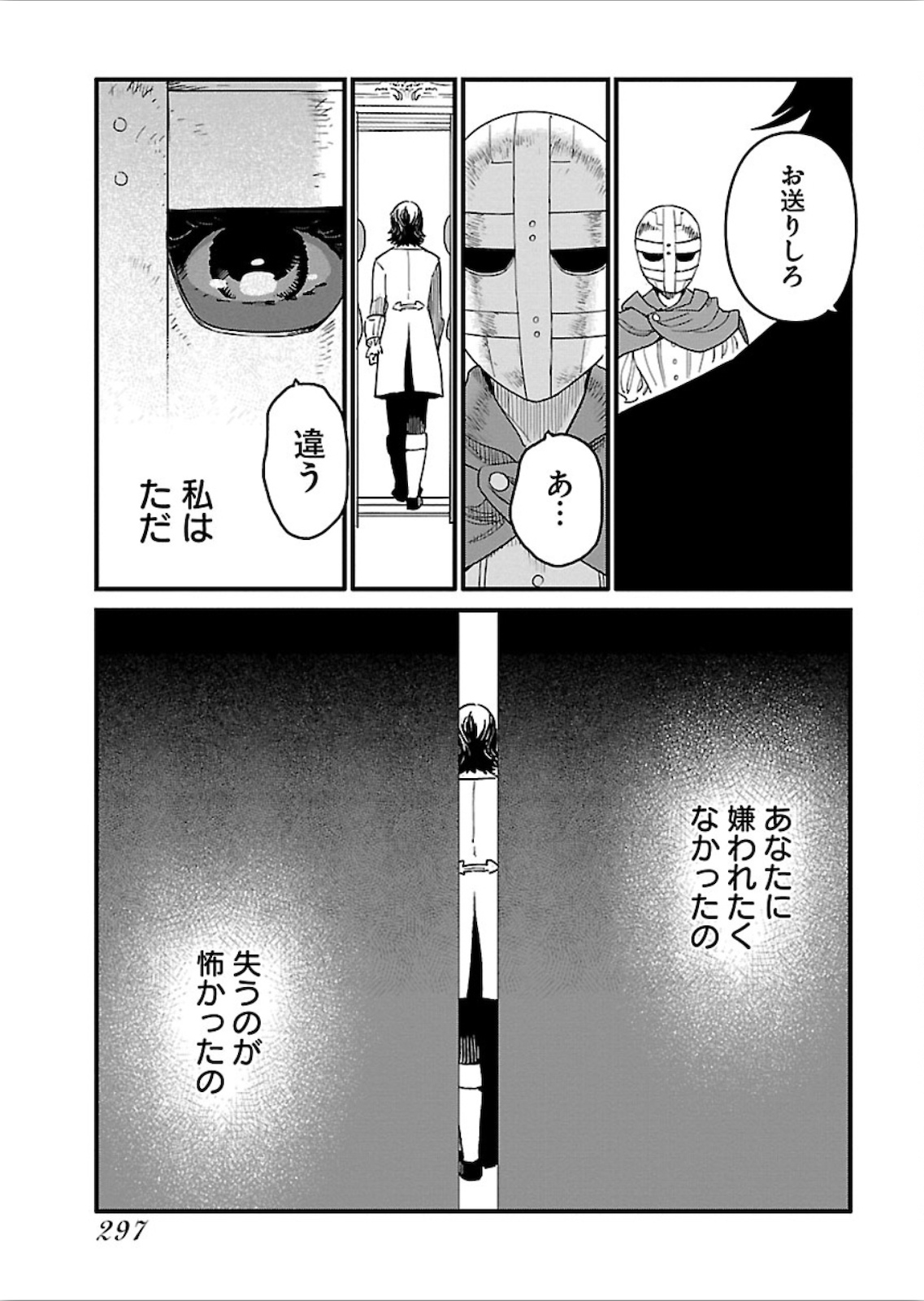 アラサークエスト 第25話 - Page 5