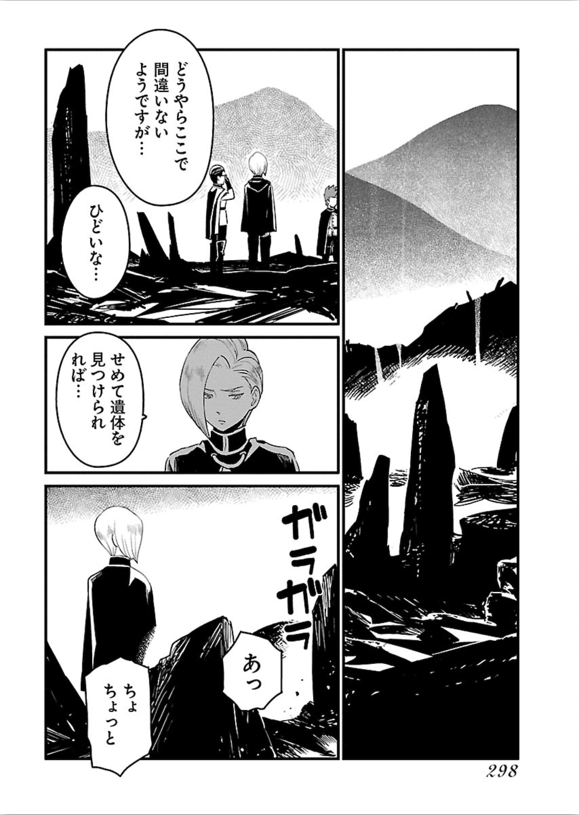 アラサークエスト 第25話 - Page 6