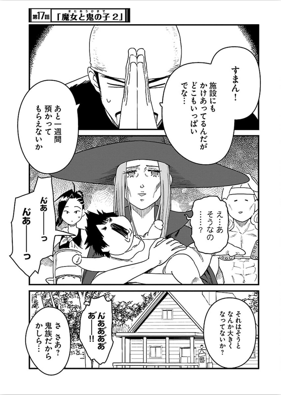 アラサークエスト 第17話 - Page 1