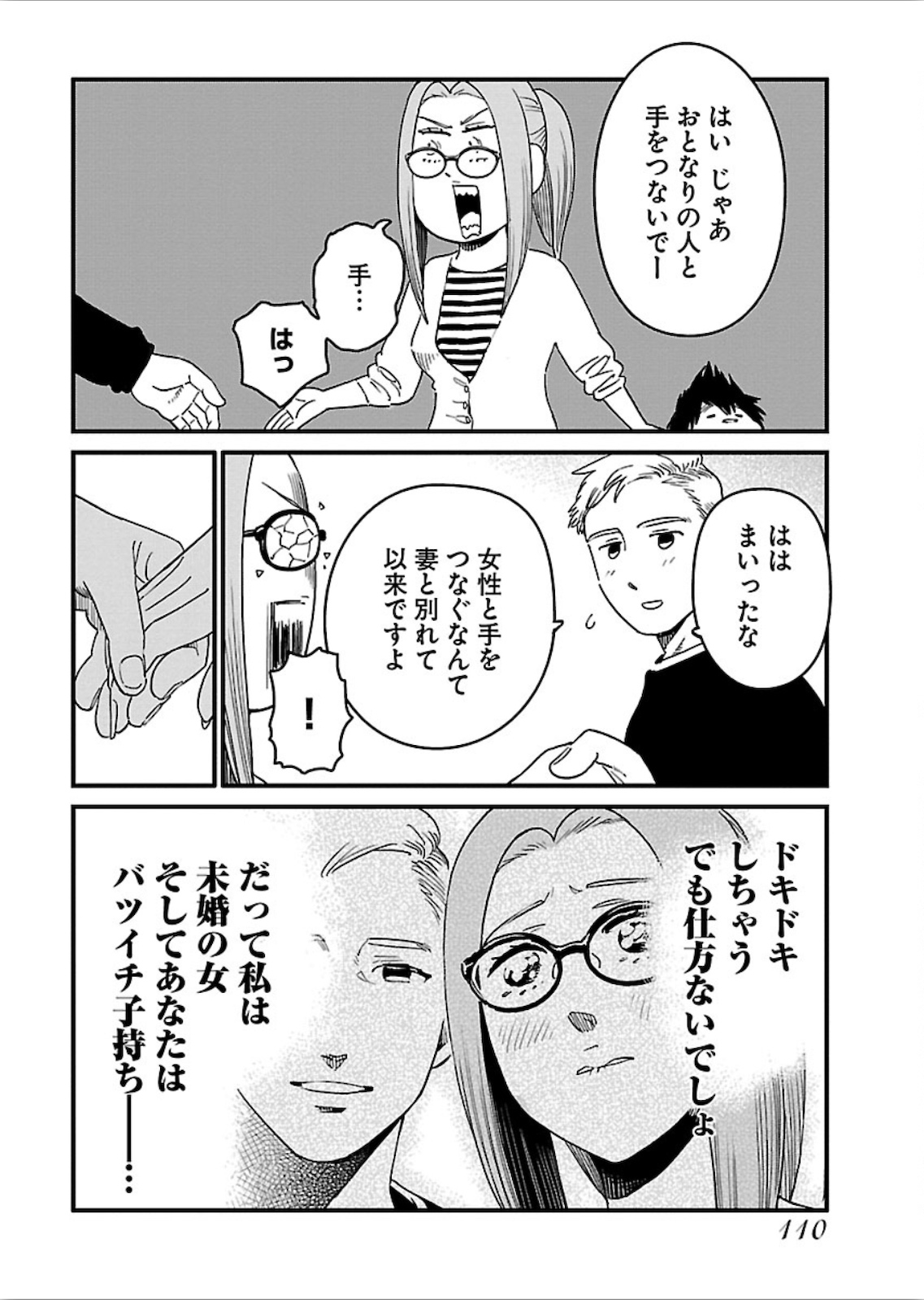 アラサークエスト 第17話 - Page 10