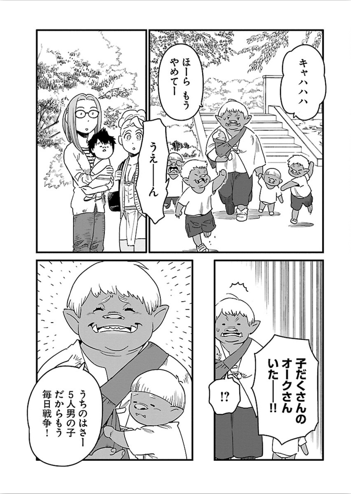 アラサークエスト 第17話 - Page 13