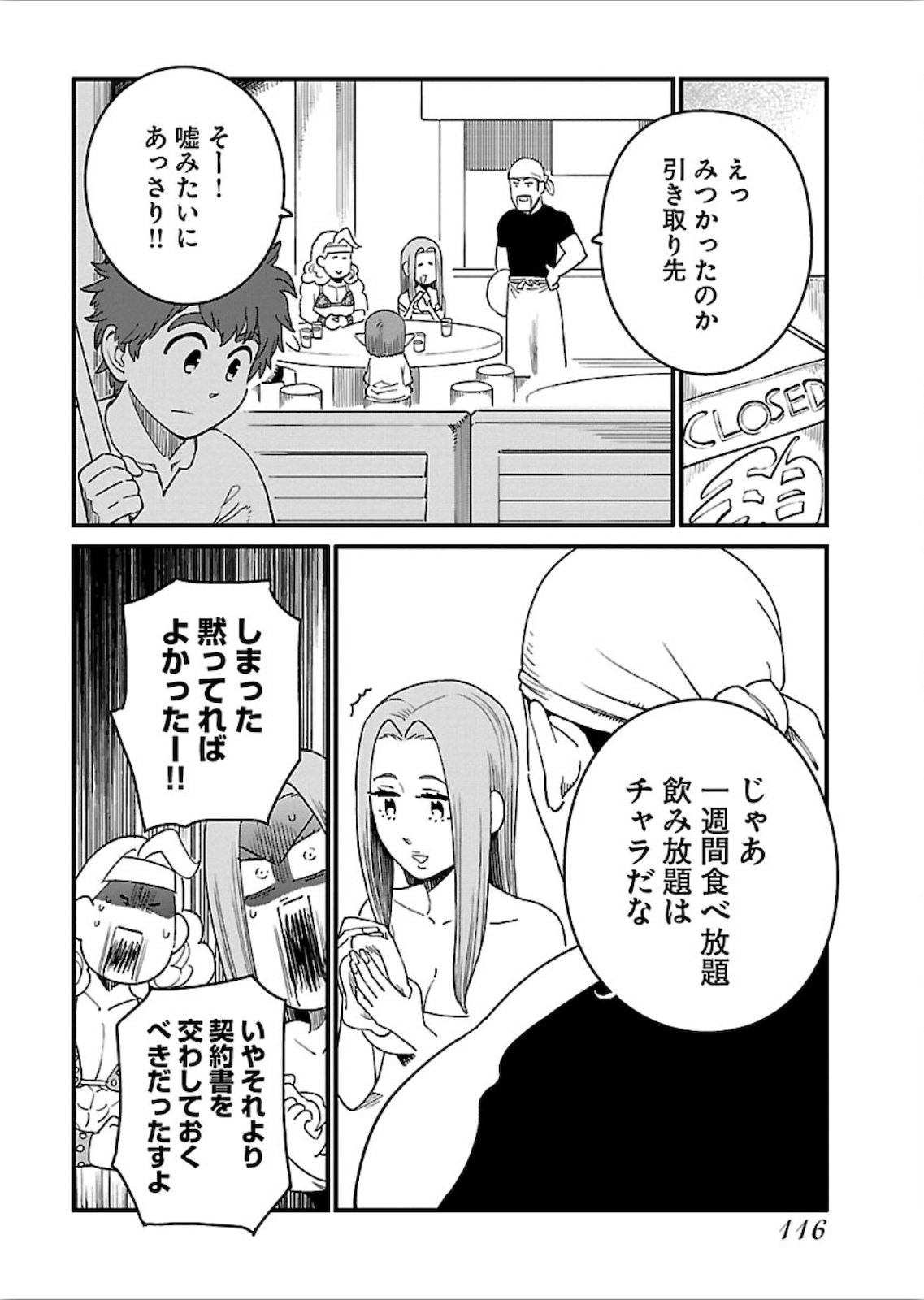 アラサークエスト 第17話 - Page 16