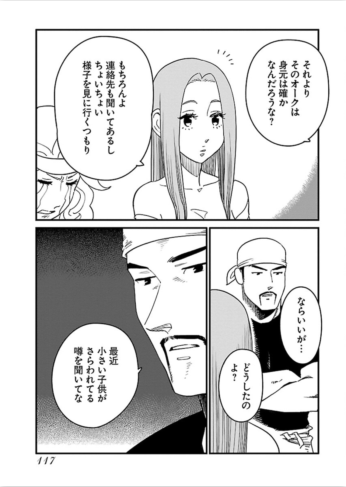 アラサークエスト 第17話 - Page 17