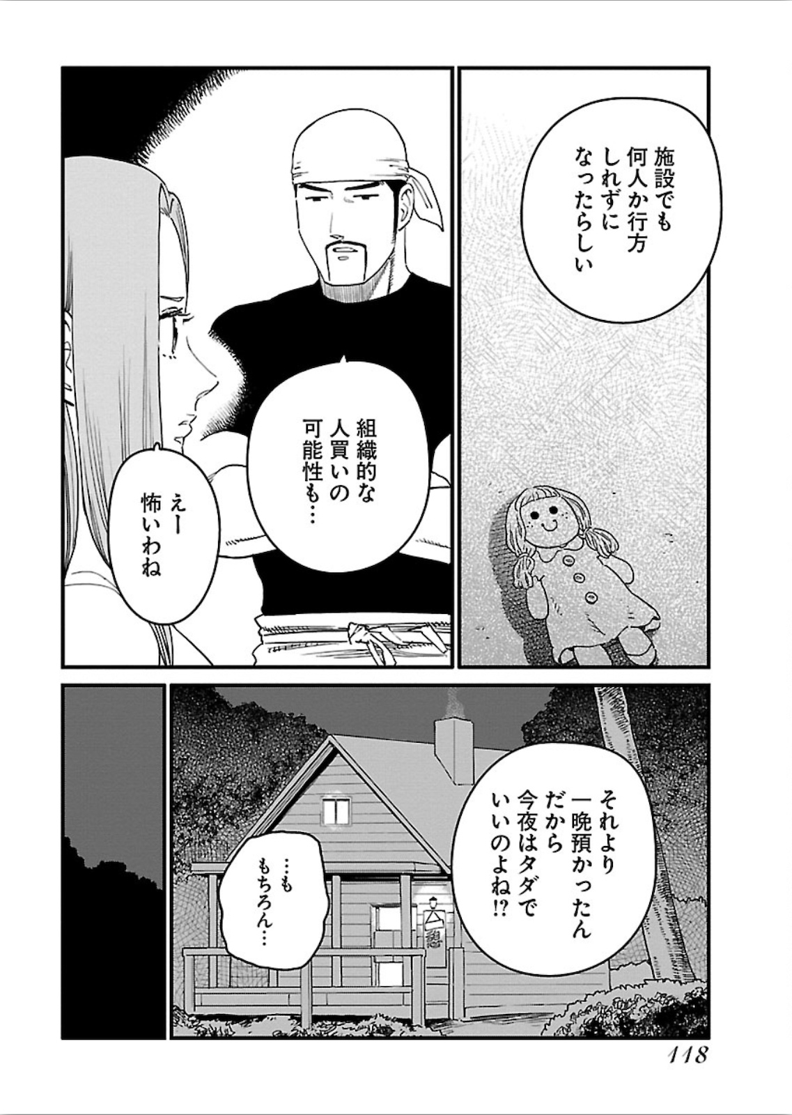 アラサークエスト 第17話 - Page 18