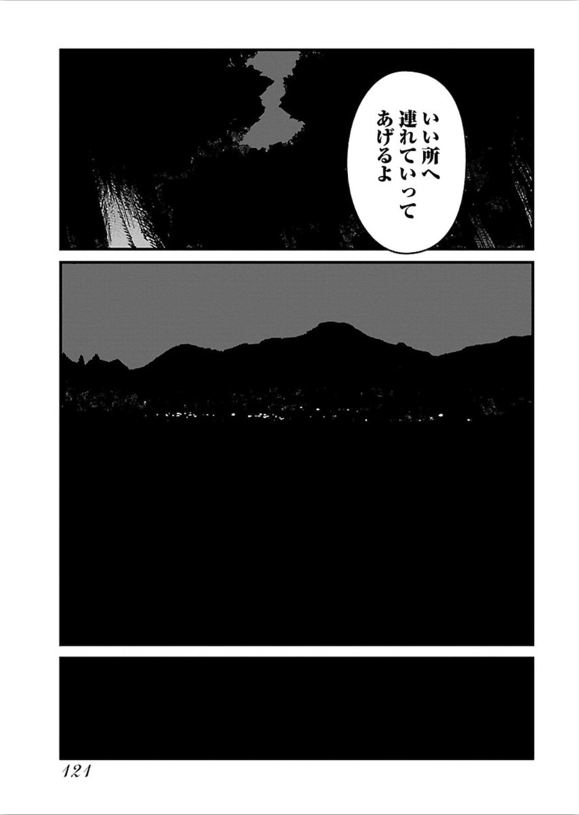 アラサークエスト 第17話 - Page 21