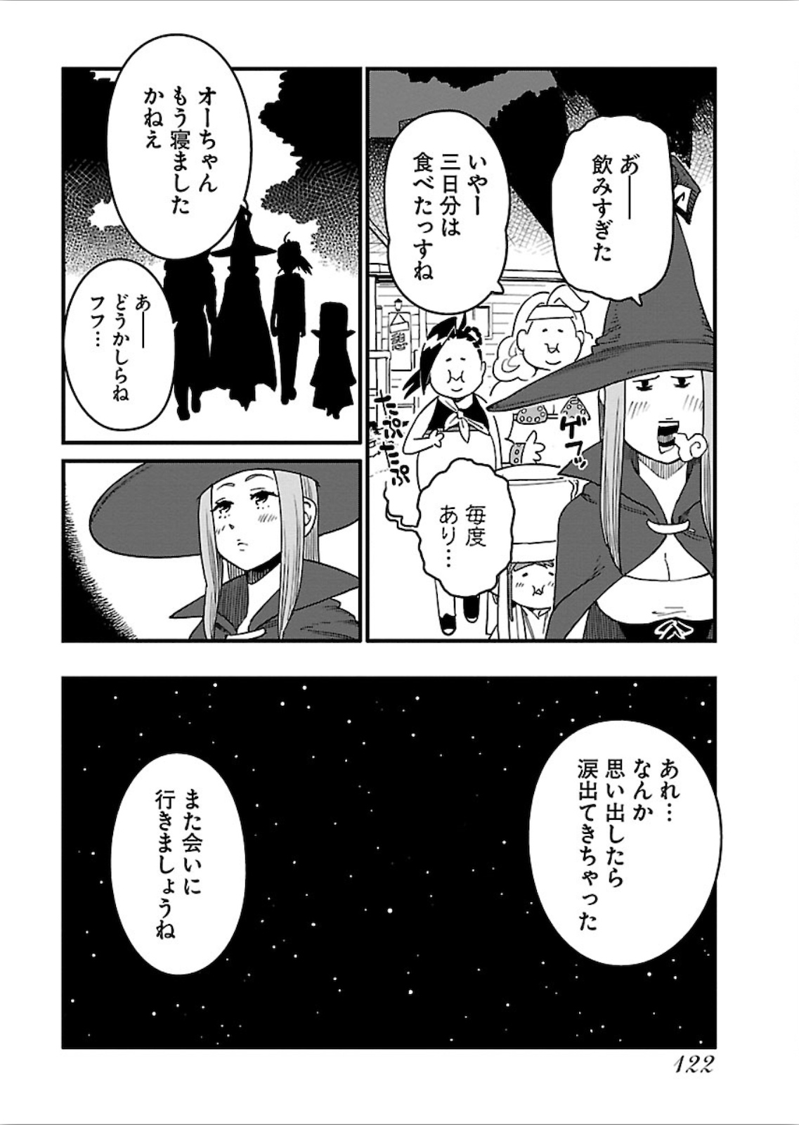 アラサークエスト 第17話 - Page 22