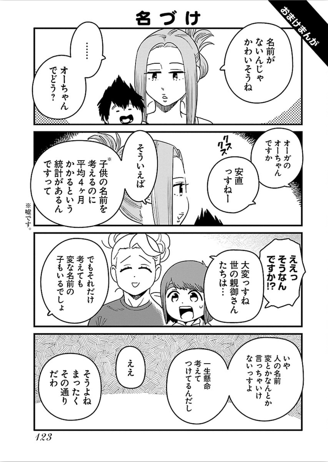 アラサークエスト 第17話 - Page 23