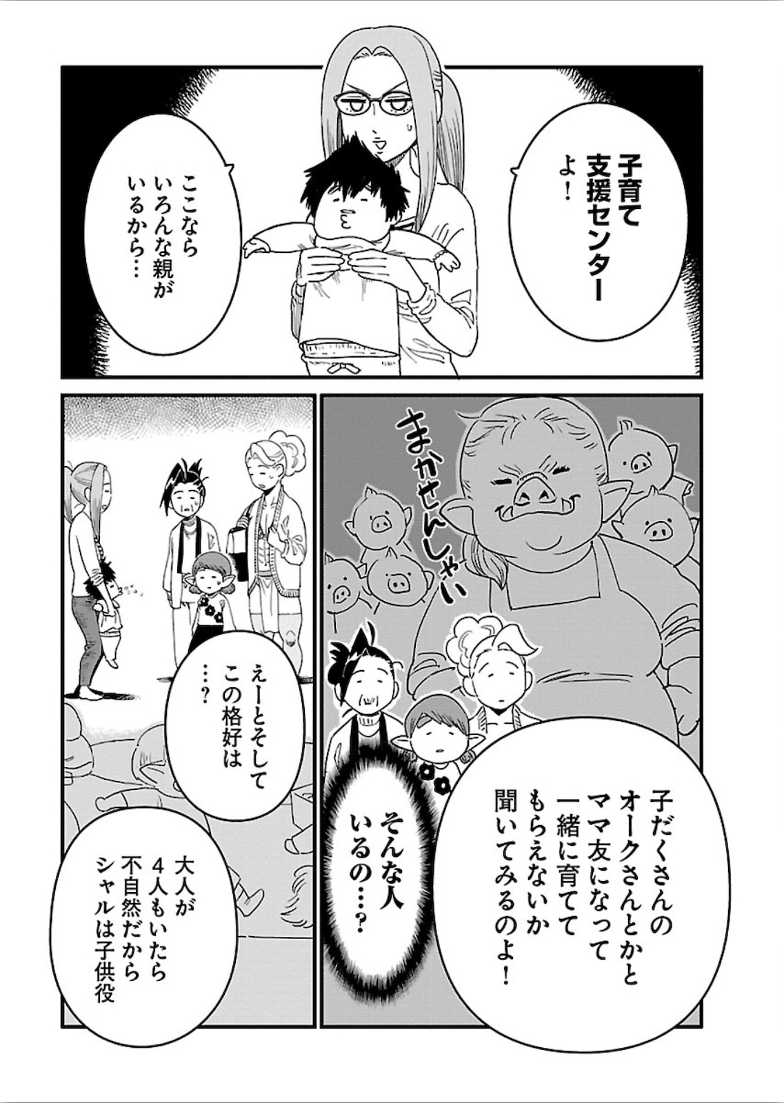 アラサークエスト 第17話 - Page 4