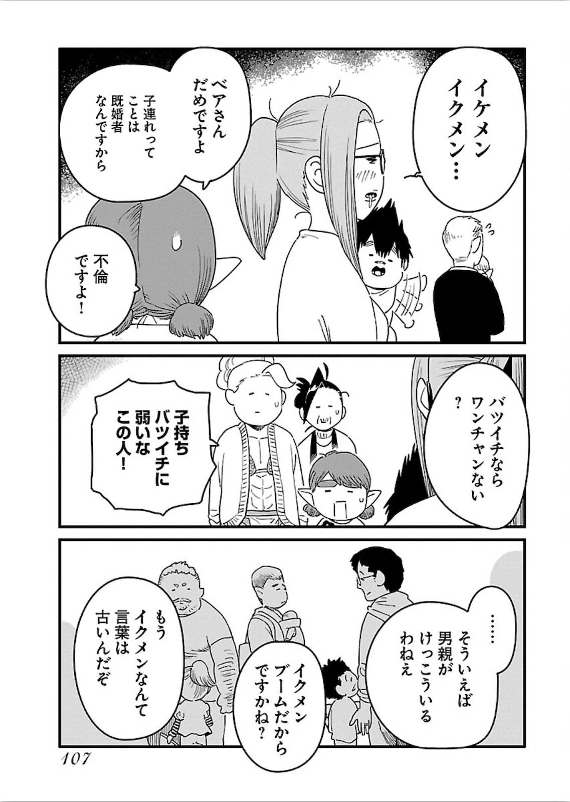 アラサークエスト 第17話 - Page 7