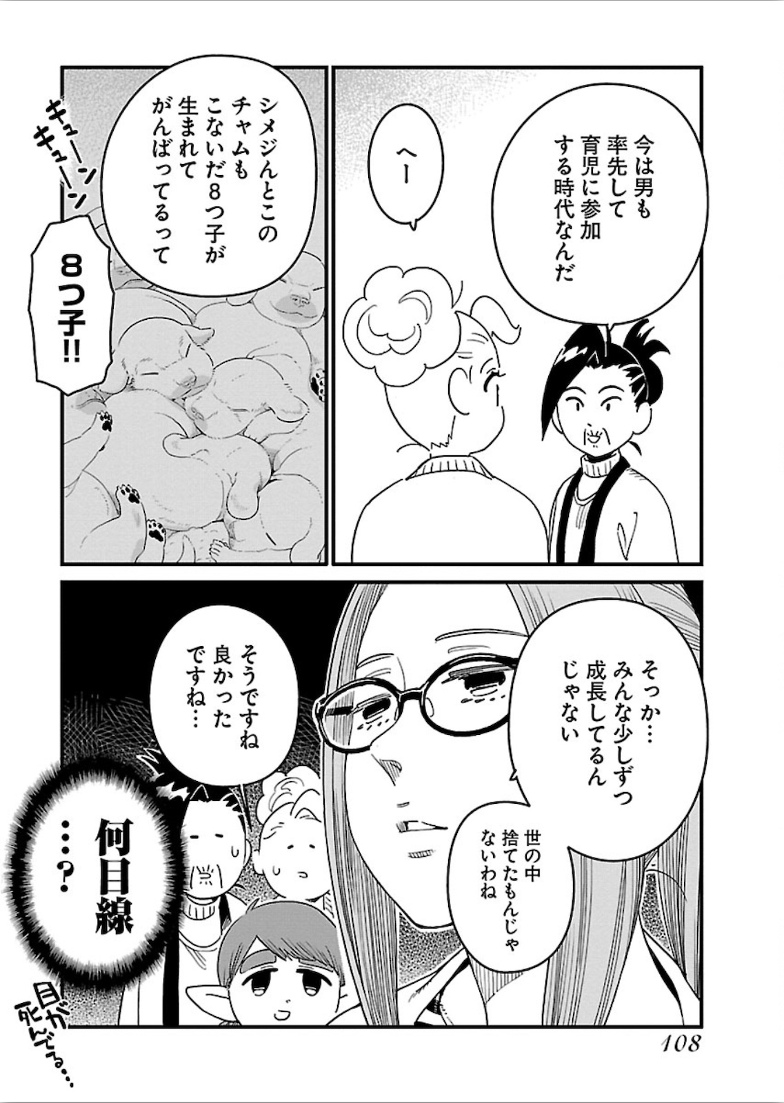 アラサークエスト 第17話 - Page 8