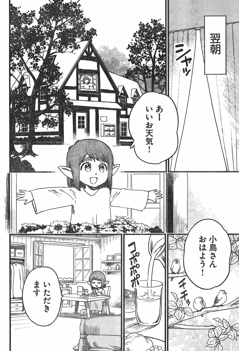 アラサークエスト 第5話 - Page 3