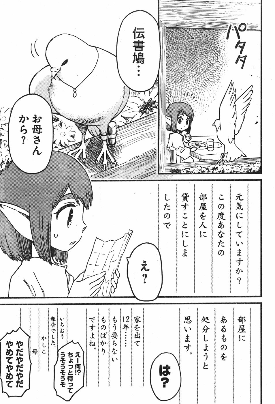 アラサークエスト 第5話 - Page 4