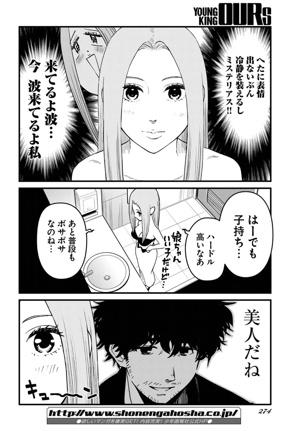 アラサークエスト 第10話 - Page 14