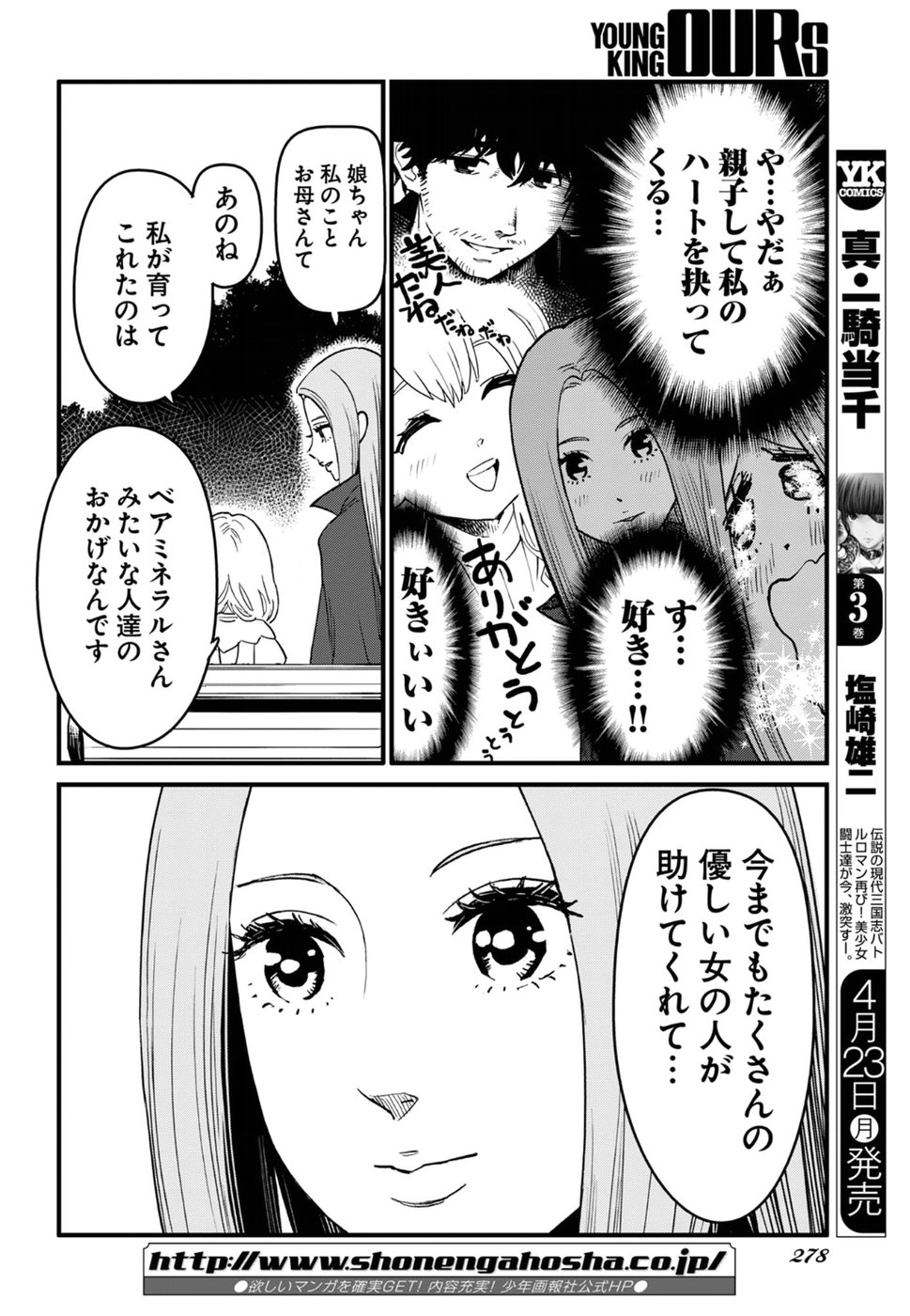 アラサークエスト 第10話 - Page 18