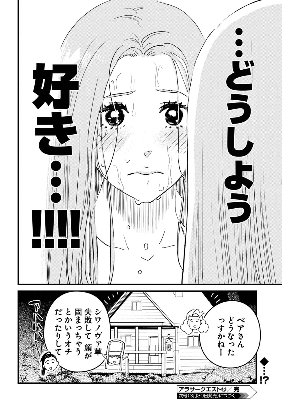 アラサークエスト 第10話 - Page 24