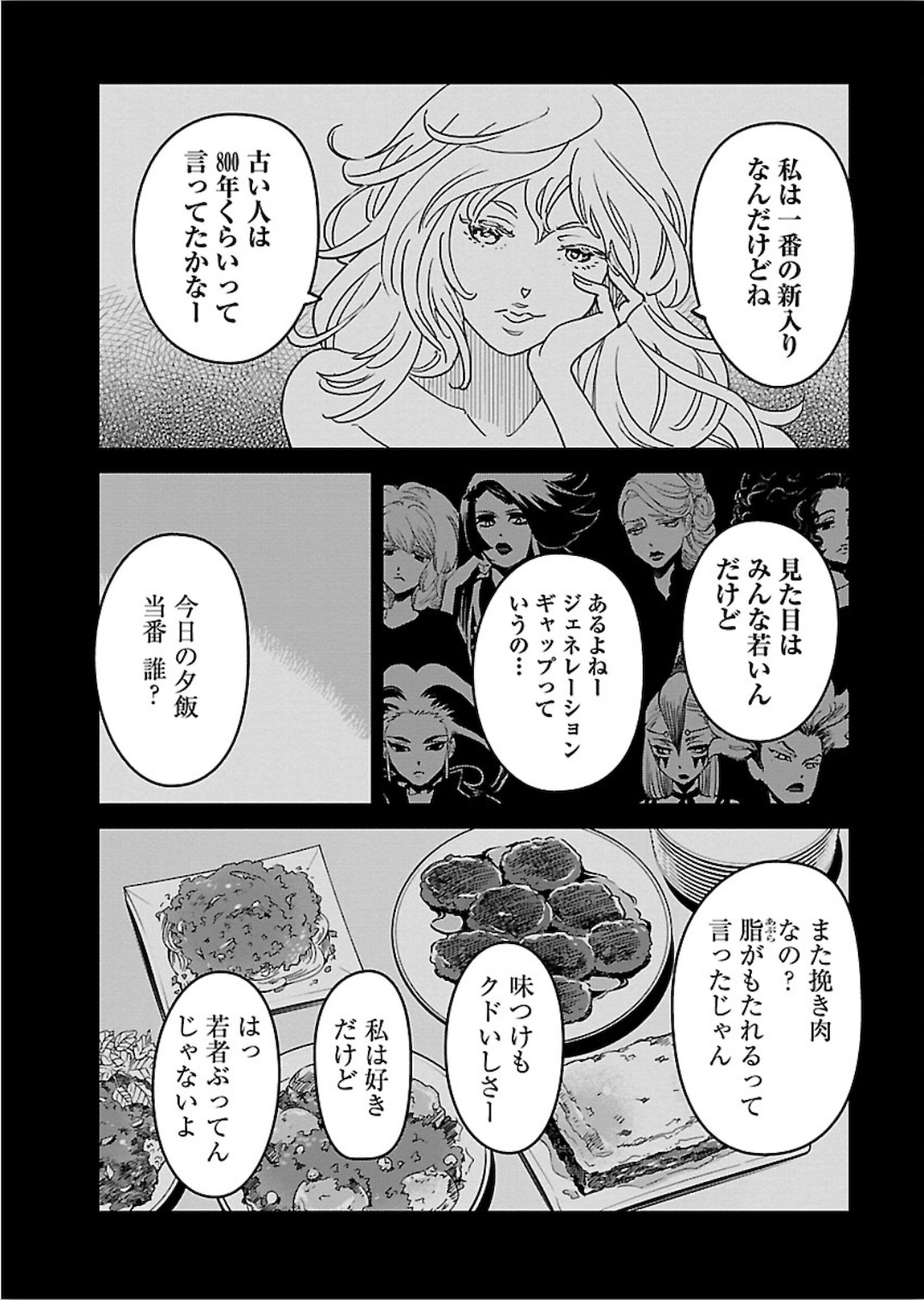 アラサークエスト 第21話 - Page 11