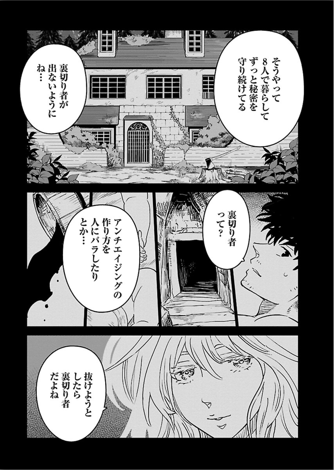 アラサークエスト 第21話 - Page 12