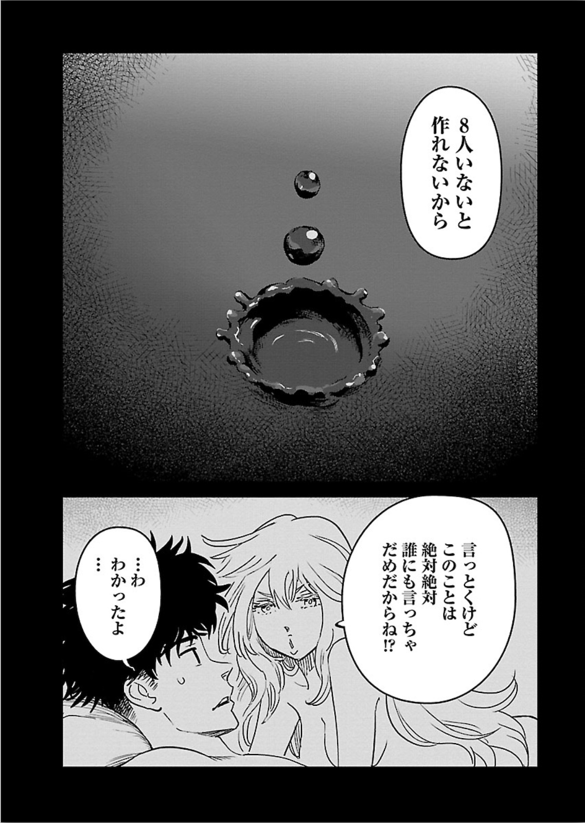 アラサークエスト 第21話 - Page 13