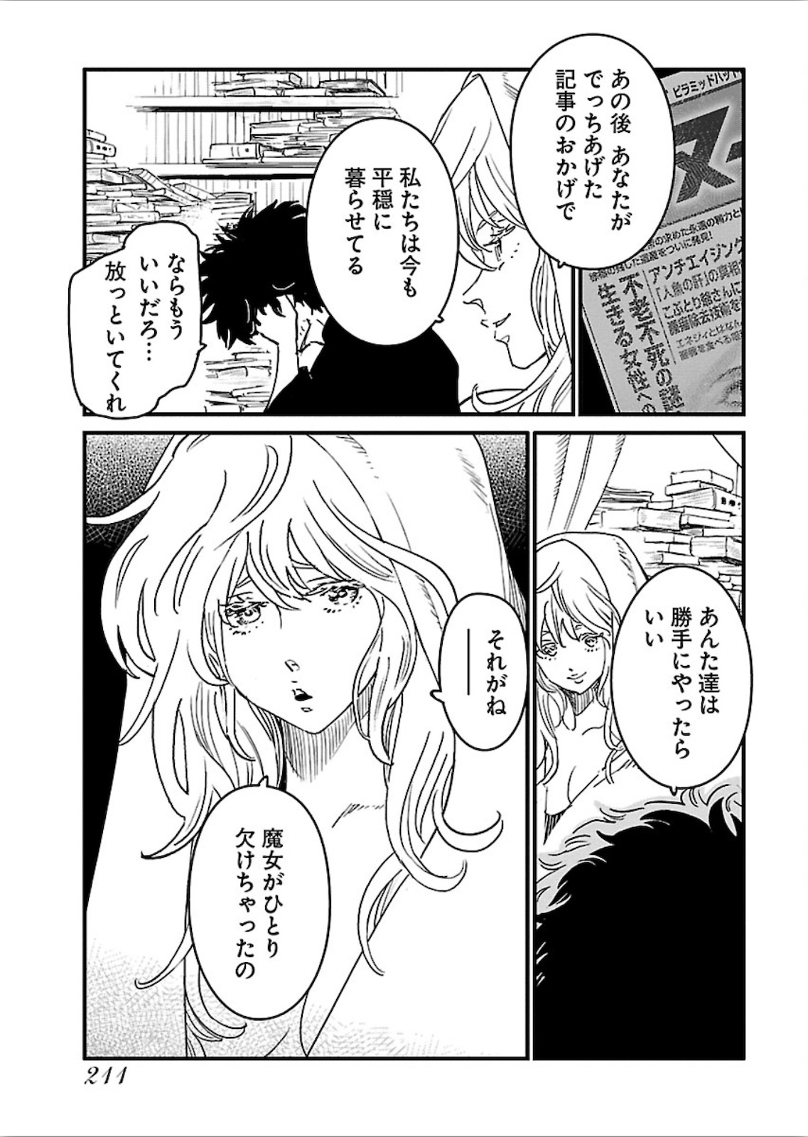 アラサークエスト 第21話 - Page 15