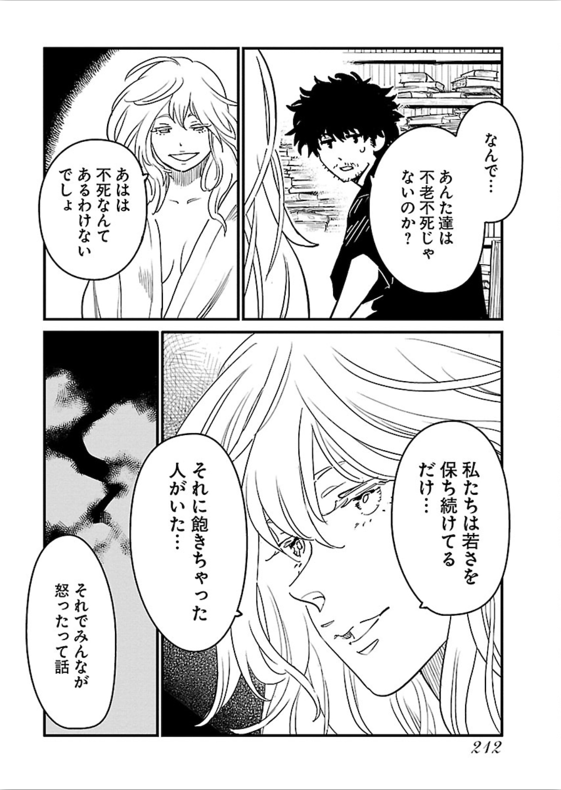 アラサークエスト 第21話 - Page 16