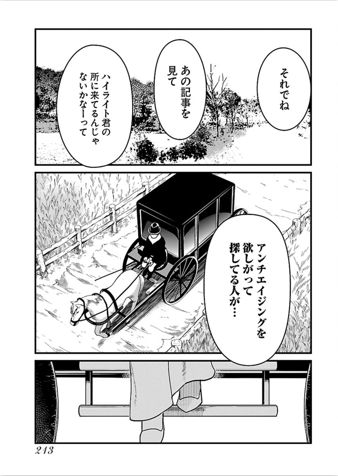 アラサークエスト 第21話 - Page 17