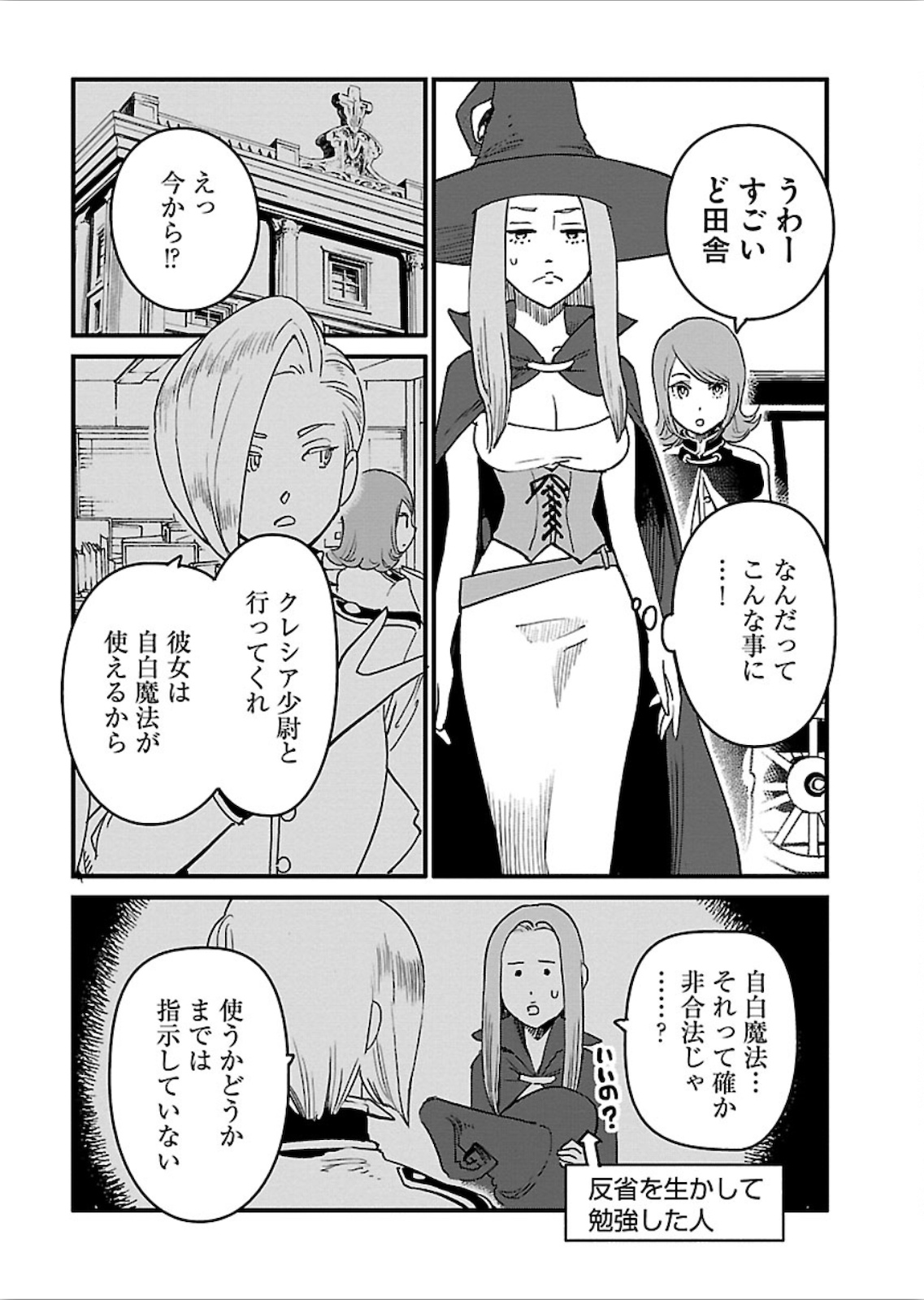 アラサークエスト 第21話 - Page 18