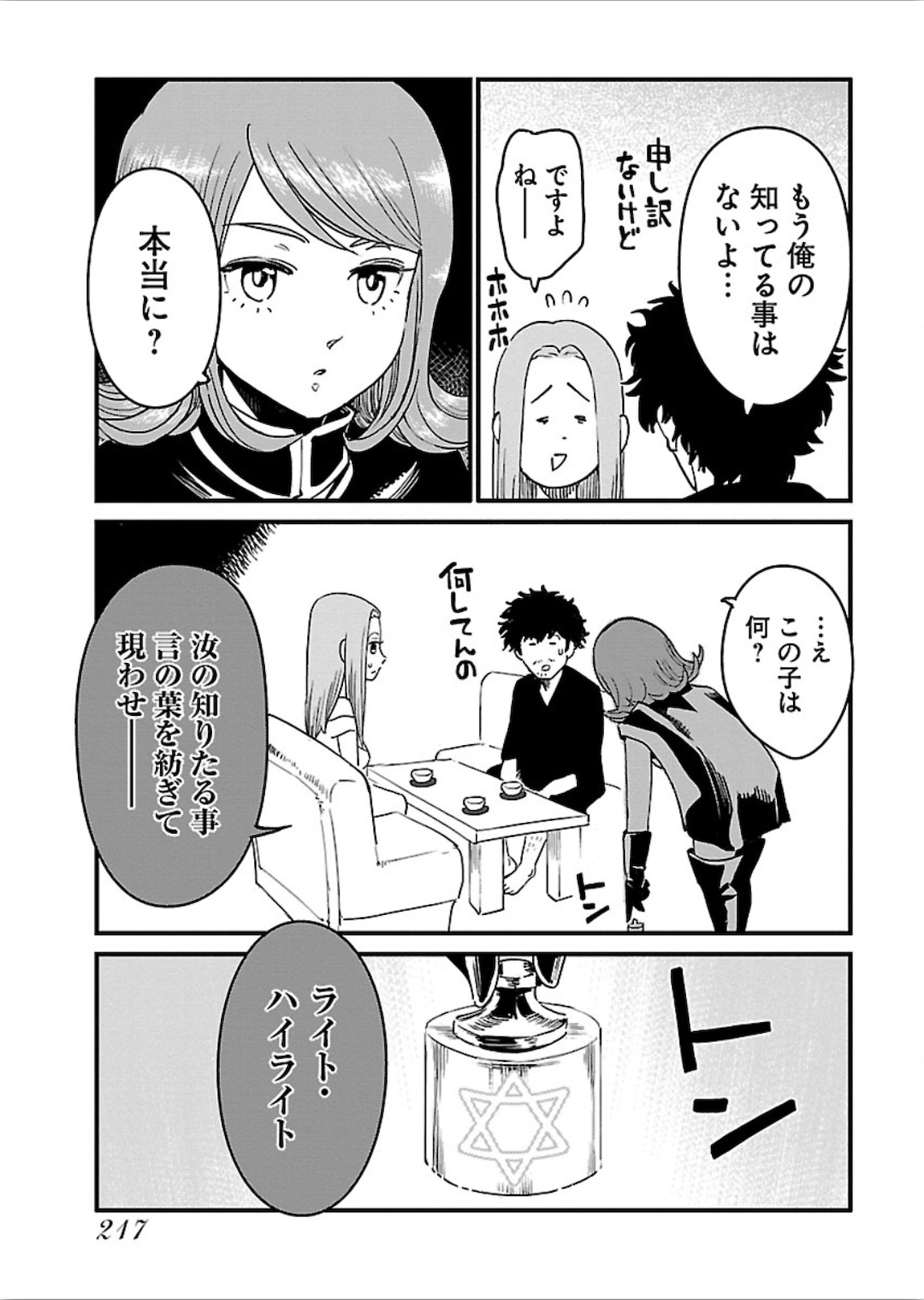 アラサークエスト 第21話 - Page 21