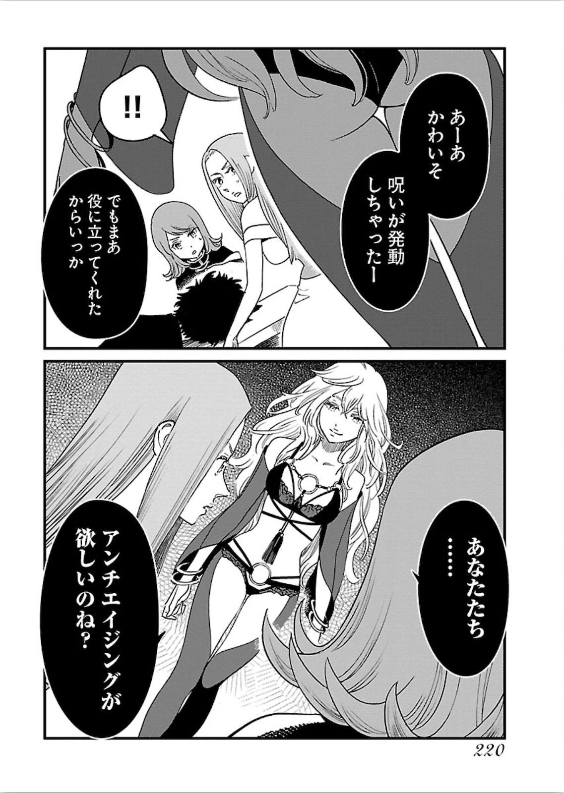 アラサークエスト 第21話 - Page 24